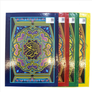 Al-Quran Resm Uthmani B5
